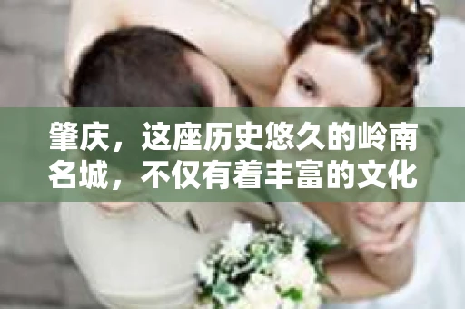 肇庆，这座历史悠久的岭南名城，不仅有着丰富的文化遗产，还有着独特的现代生活节奏。在这个城市里，你是否曾有过需要帮助解决一些棘手问题的时候？或许，你听说过肇庆有私家侦探，那么，他们究竟是怎样的存在呢？